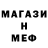 МЕФ mephedrone Ivan Schrepp