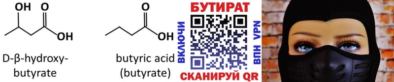 наркота Наволоки БУТИРАТ вода
